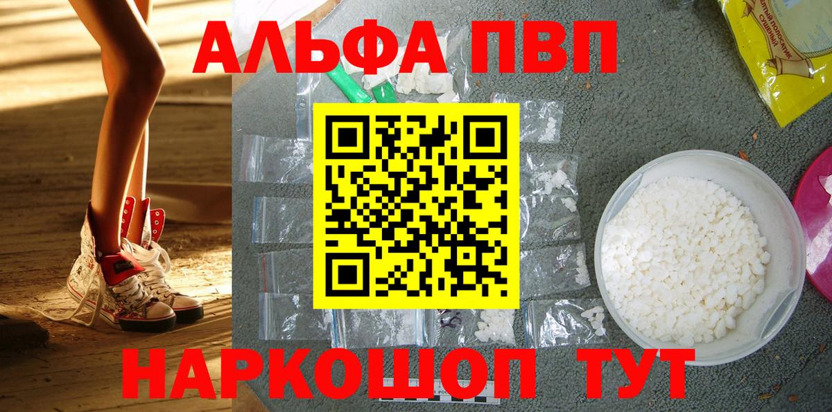 Тобольск  A PVP кристаллы  APVP СК  Вход с VPN 