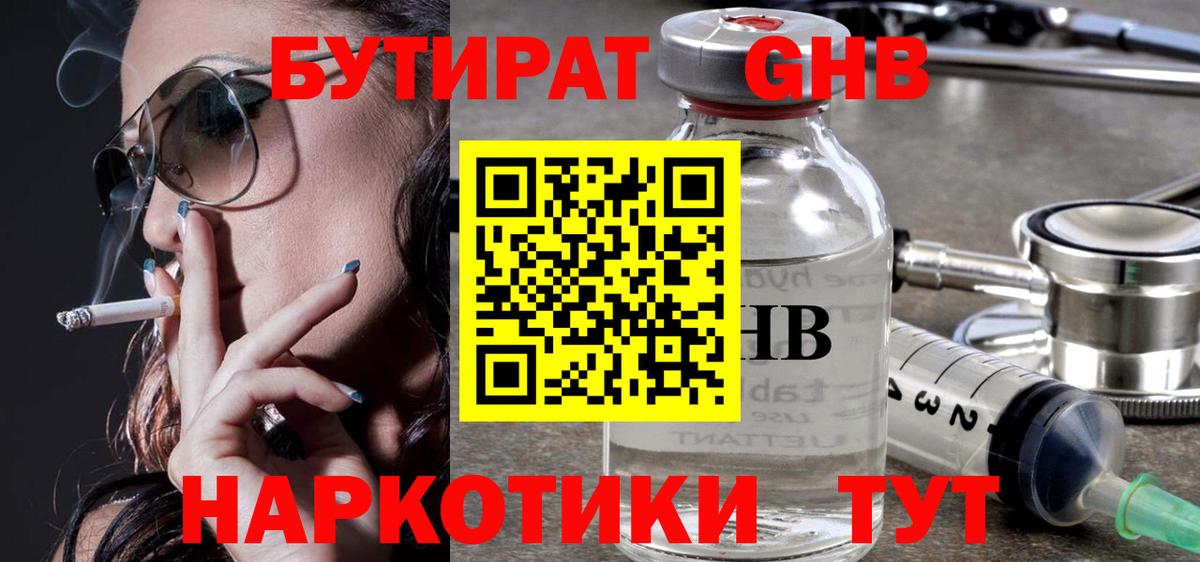 Тобольск  БУТИРАТ BDO 33%  Вход с VPN 