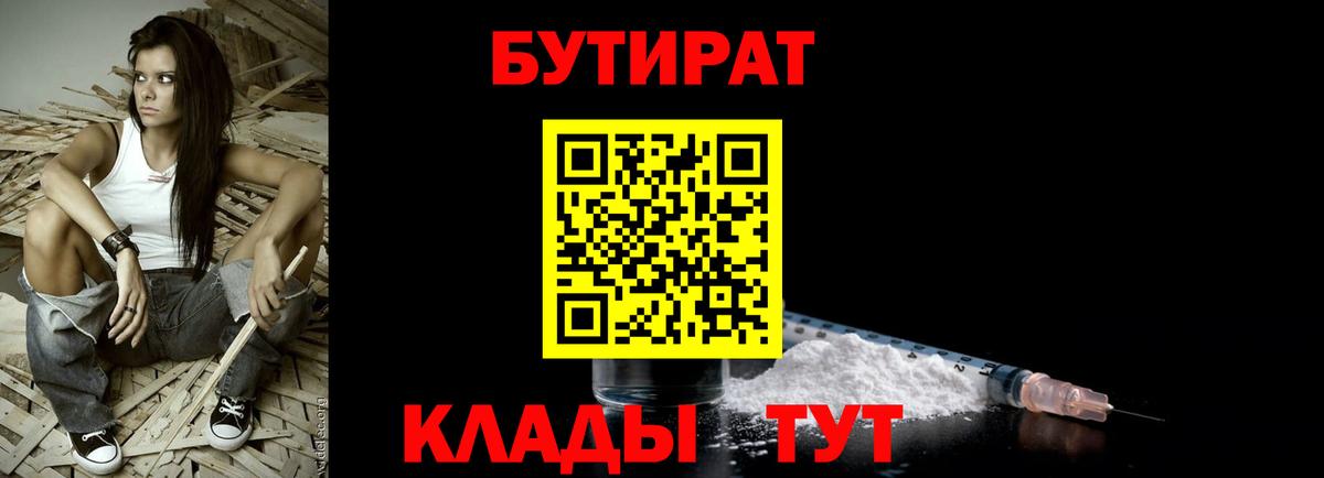 Бутират бутандиол Тобольск