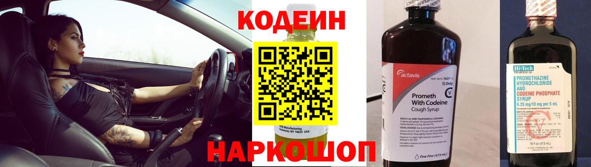 Тобольск  Codein напиток Lean (лин)  Кодеиновый сироп Lean Purple Drank  Вход с VPN 