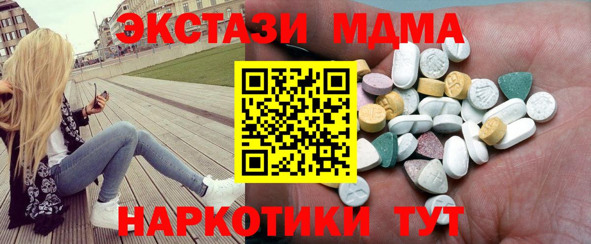 Ecstasy 280 MDMA Тобольск