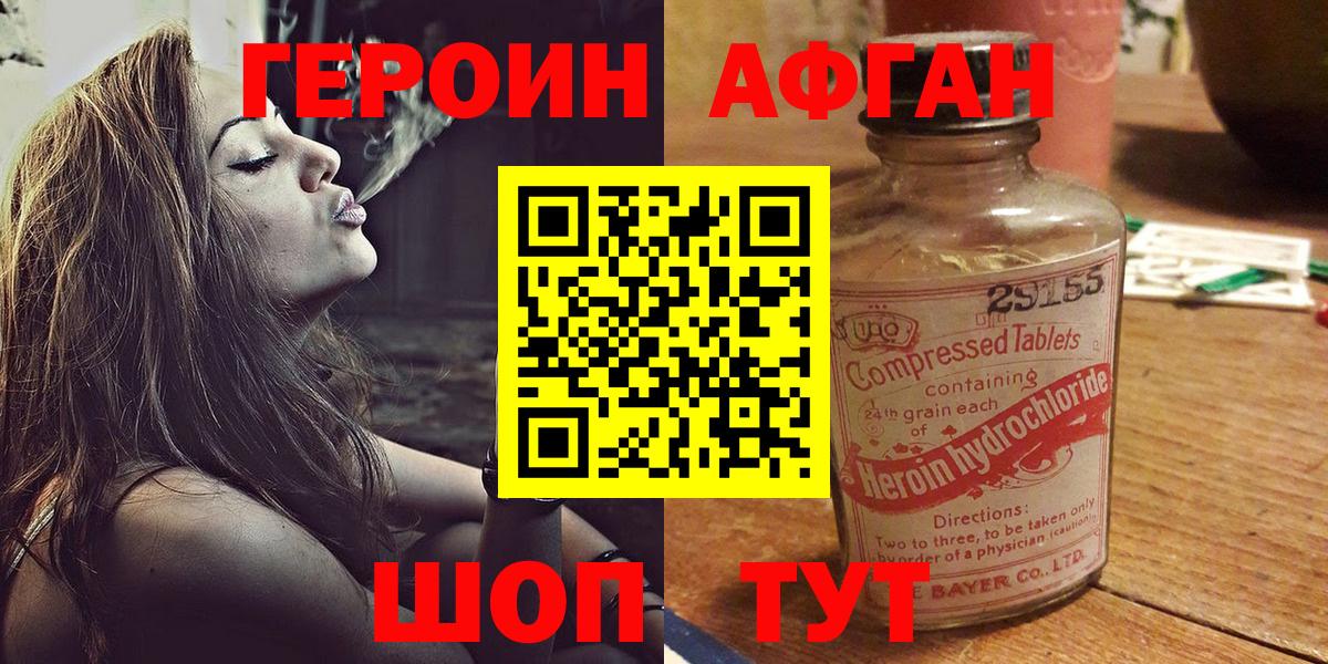 ГЕРОИН белый  Вход с VPN  Героин  Тобольск 