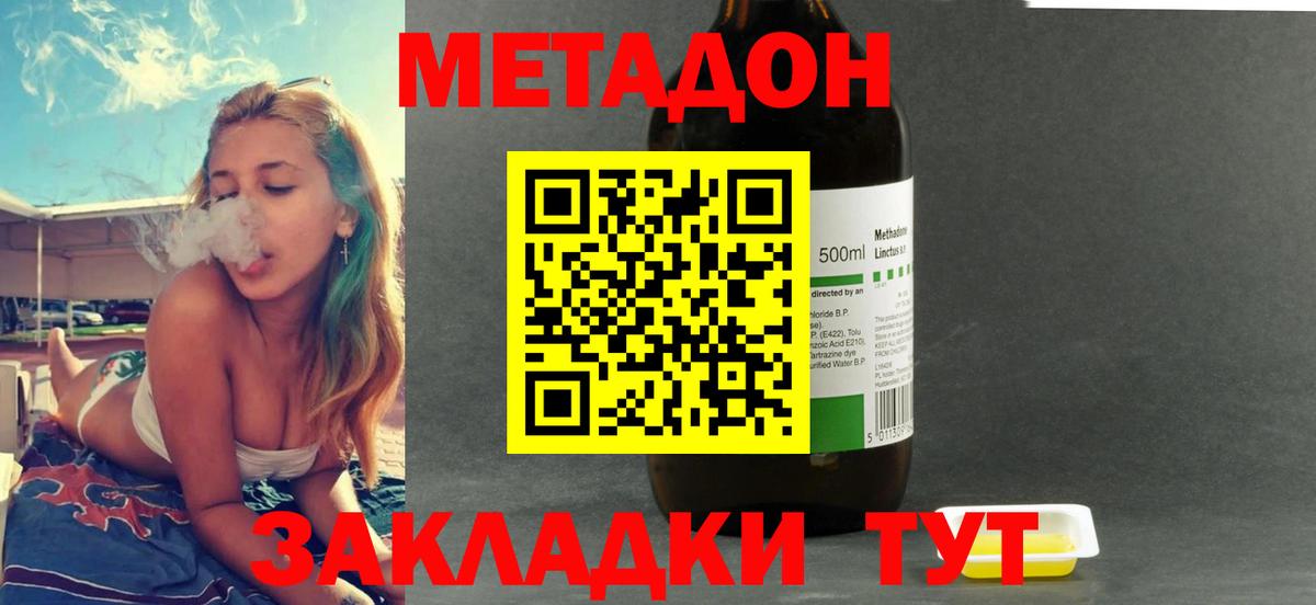 МЕТАДОН methadone Тобольск